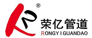 吉林省榮億工程管道有限公司